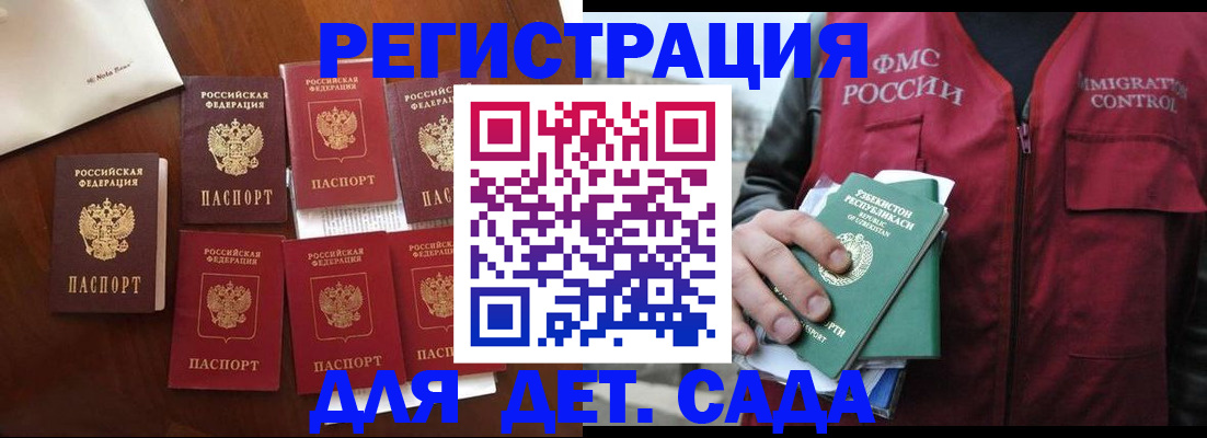 прописка для военкомата в Артёме
