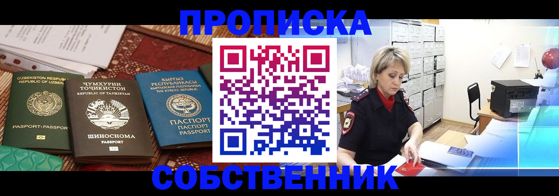 временная регистрация гарантия в Артёме